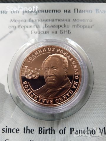 Монета 2 лева Панчо Владигеров
