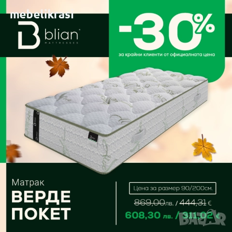 Матраци  Нани с Големи отстъпки  до края на месеца!, снимка 8 - Матраци - 34834186