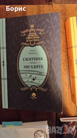 Книги, снимка 2 - Художествена литература - 53649516