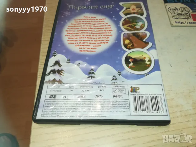 ПЪРВИЯТ СНЯГ-DVD 2409241100, снимка 5 - DVD филми - 47338586