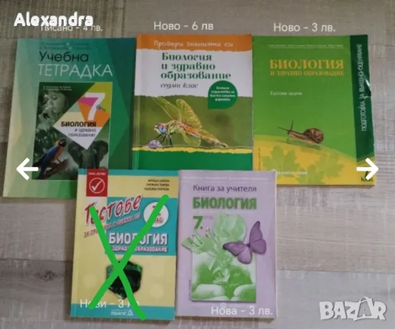 Учебни помагала за 5.,6., 7., 9. клас, снимка 7 - Учебници, учебни тетрадки - 46767362