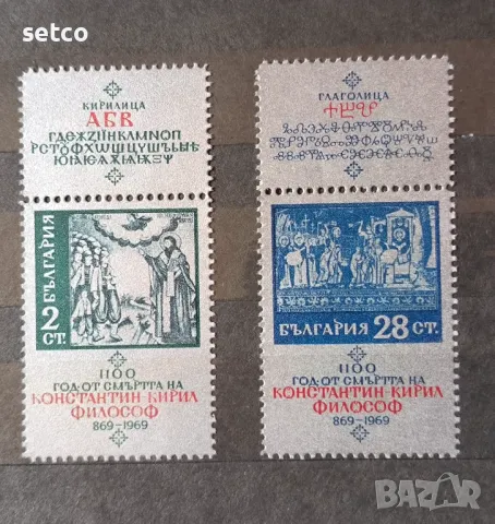 България 1969 1100 г. Константин Кирил философ, снимка 1 - Филателия - 46993903