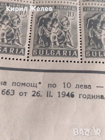 Възпоменателни пощенски марки ЗИМНА ПОМОЩ 1946г. чисти без печат за КОЛЕКЦИЯ 44502, снимка 6 - Филателия - 45313406