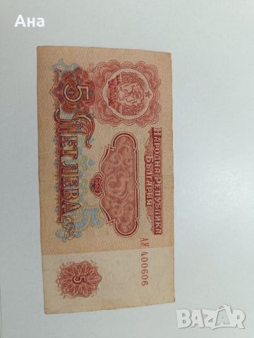 Лот банкноти 1, 5 10 20 България

, снимка 2 - Нумизматика и бонистика - 46455779
