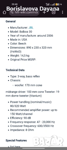 тонколони JBL BALBOA 30, снимка 8 - Тонколони - 53025872
