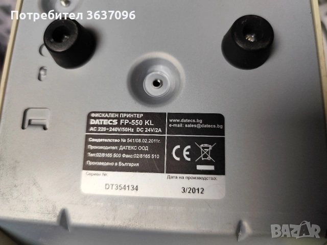 касов апарат Datecs FP-550 kl, снимка 3 - Друга електроника - 53852149