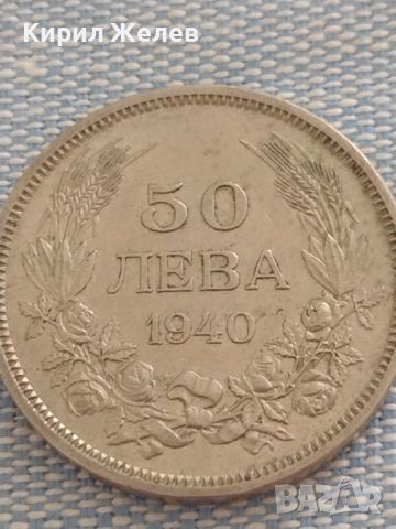 Монета 50 лева 1940г. Царство България Борис трети за КОЛЕКЦИОНЕРИ 47226, снимка 6 - Нумизматика и бонистика - 46588316