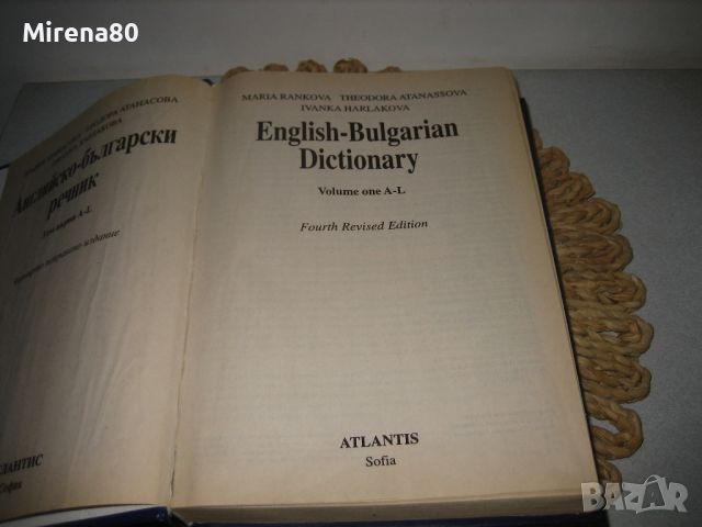 Английско-български речник - 2 тома, снимка 4 - Чуждоезиково обучение, речници - 46175317