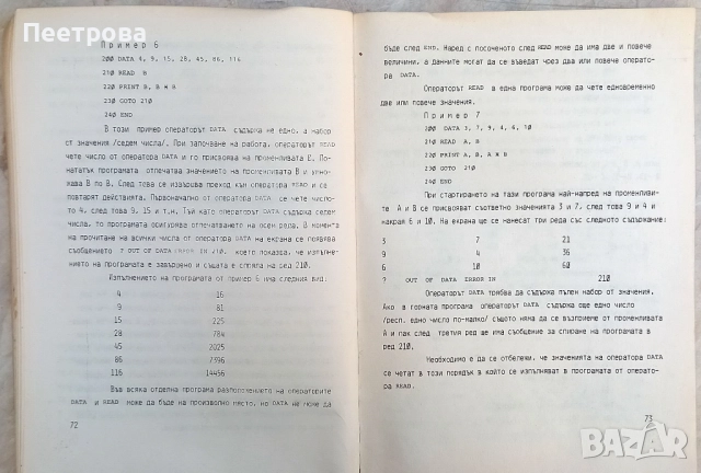 Въведение в програмирането на Правец-82 от Стоян Айков 1984г., снимка 4 - Колекции - 52048510