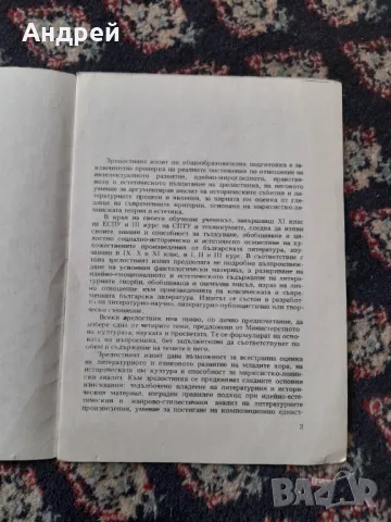 Стар Въпросник за зрелосни изпити по ООП 1988/1989, снимка 2 - Други ценни предмети - 49313714