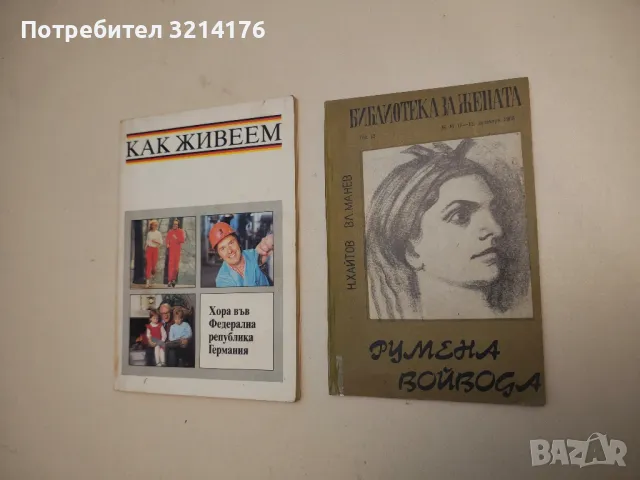 Българи в Южна Америка - Димитър Петров, Цветан Николов, снимка 2 - Специализирана литература - 50378415