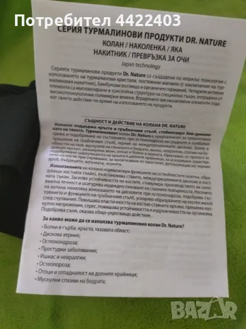  Термалинова серия-колан, снимка 4 - Други - 50250406