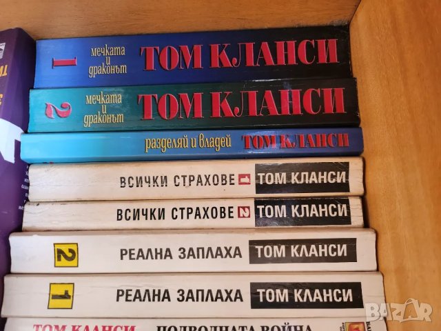 Том Кланси - 28 книги - трилъри в отлично и мн.добро състояние, снимка 3 - Художествена литература - 48139425