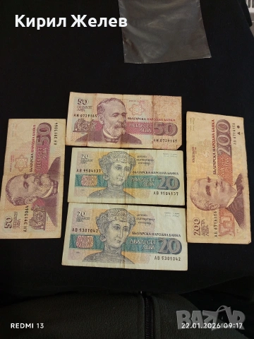 Пет Банкноти България стари редки за КОЛЕКЦИЯ ДЕКОРАЦИЯ 53254