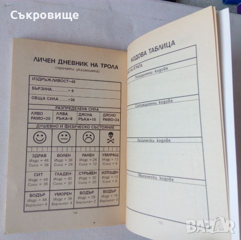 Книга-игра Мега Вълшебната тетива Джордж М. Джордж, снимка 6 - Детски книжки - 46589566