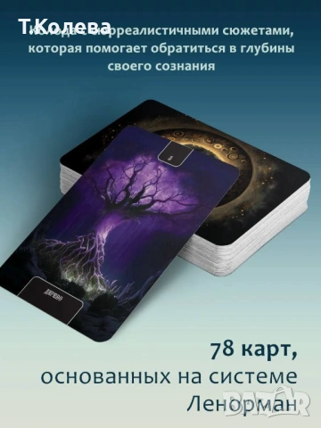 Оракул на Бездната , снимка 17 - Езотерика - 53850492