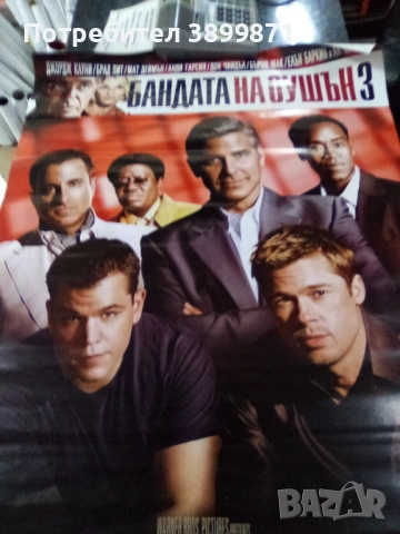 Продавам плакати цена 10 лева, снимка 2 - DVD филми - 52178316