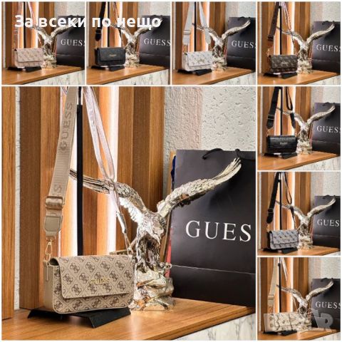 Дамска чанта Guess Код D125 - 8 цвята, снимка 1 - Чанти - 46410723