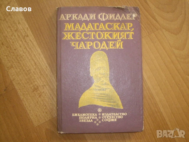 Комплект антикварни книги за ПЪТЕШЕСТВИЯ, снимка 2 - Специализирана литература - 51409533