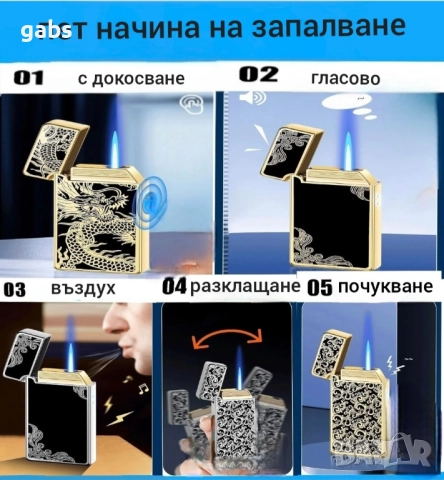 Електронна сензорна газова запалка,пет начина на запалване,три цвята, снимка 10 - Запалки - 52390786
