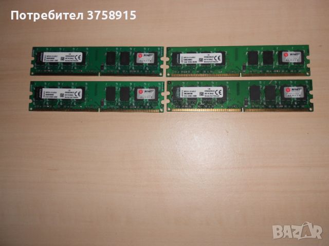 509.Ram DDR2 800 MHz,PC2-6400,2Gb,Kingston. Кит 4 броя. НОВ, снимка 1 - RAM памет - 46088039