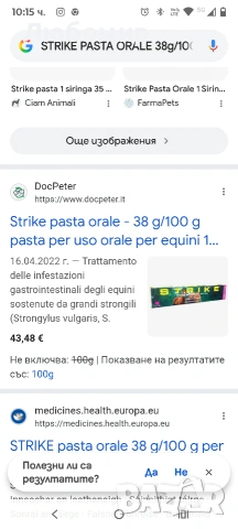 Лечение на стомашно-чревни инфекции при коне, причинени от големи стронгили, снимка 2 - Коне - 53437648