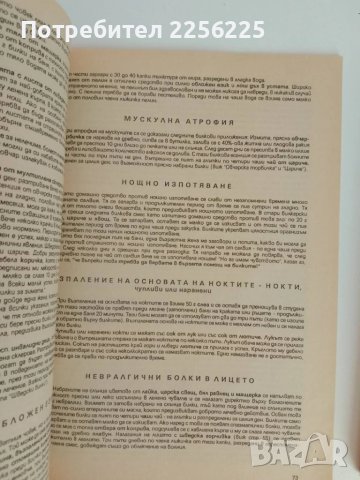ЛОТ Здраве от аптеката, снимка 3 - Специализирана литература - 51100347