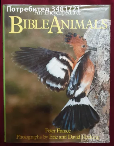 Енциклопедия на животните в Библията / An Encyclopedia of Bible Animals, снимка 1 - Енциклопедии, справочници - 47405213