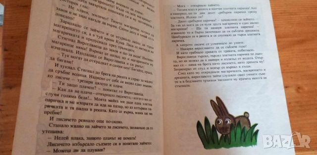 Приказки на съветските народи. Том 1: Девойка, колкото вретено Сборник, снимка 5 - Детски книжки - 46449993