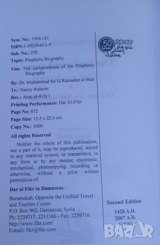 Книга за исляма на английски - The Jurisprudence of the Prophetic Biography, снимка 7 - Специализирана литература - 54084491