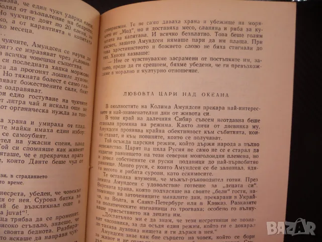 Амундсен - последният викинг Едуар Калик Антарктида Северен полюс Южен, снимка 4 - Други - 49533002