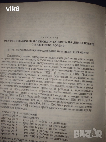 Книги- Из историята на механиката, Учебник за моториста, снимка 6 - Специализирана литература - 53935542