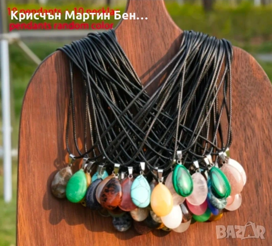 КУЛИЕ С ЕСТЕСТВЕН КАМЪК В ФОРМА НА СЪЛЗА