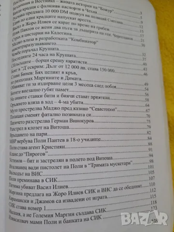 Слави Ангелов 9 милиметра, снимка 4 - Други - 47280255