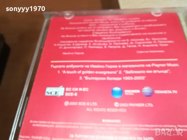 ИВАЙЛО ГЮРОВ-2003 PAYNER LTD.ORIGINAL CD 2104251720, снимка 18 - CD дискове - 49977134
