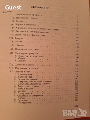 Справочник на химическите производства в НРБ, снимка 6 - Енциклопедии, справочници - 46140329