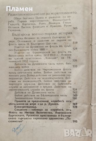 Учебникъ за моряка /1931/, снимка 10 - Антикварни и старинни предмети - 45823250