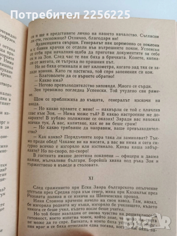 Освобождението 1877-1878, снимка 2 - Художествена литература - 52181196