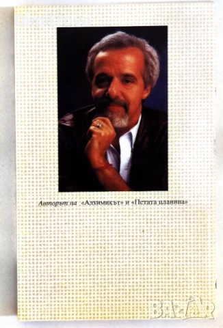 Край река Пиедра седнах и заплаках - Паулу Коелю, снимка 2 - Художествена литература - 51330903