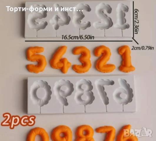 Цифри, цифра, балони, цифрички, силиконов молд форма фондан шоколад декор, снимка 2 - Форми - 52513505