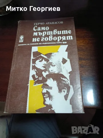 стари книги за четене , снимка 9 - Художествена литература - 48219620