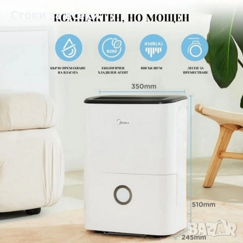 Влагоуловител Midea DF-20DEN7-WF – 20 л/24 ч, Smart Wi-Fi, за до 100 m³ (40 m²), R290, снимка 4 - Влагоабсорбатори и влагоуловители - 53225473