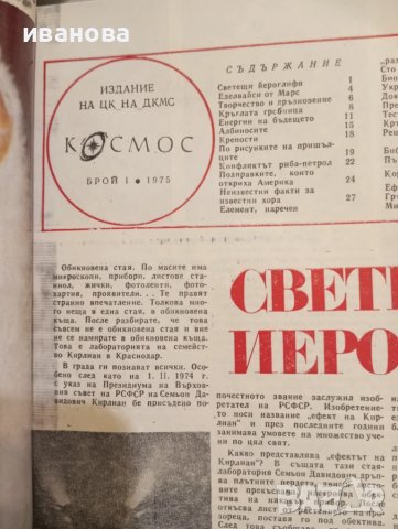 КОСМОС списания, снимка 3 - Списания и комикси - 51320209