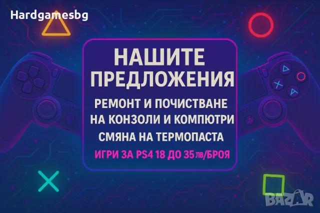 Игри за PS4,PS5, Профилактика на PC и Конзоли - Монтана, снимка 1