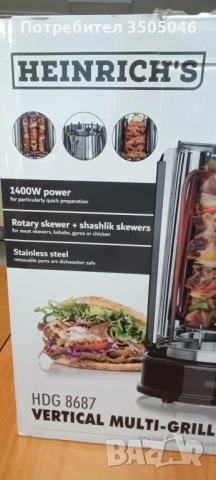 Вертикален мулти грил с двойна ротация HEINRICH'S, снимка 9 - Мултикукъри - 52318903