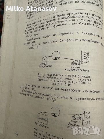 Съвременно инфузионно лечение-Волф Хартиг, снимка 7 - Специализирана литература - 45334405