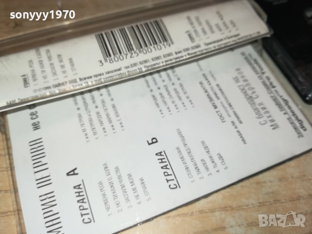 МАРИЯ ПЕТРОВА-ОРИГИНАЛНА КАСЕТА 1409251144, снимка 11 - Аудио касети - 51707772