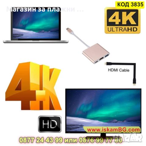 Адаптер от USB Type C към HDMI 3 в 1 - КОД 3835, снимка 4 - Друга електроника - 45143973
