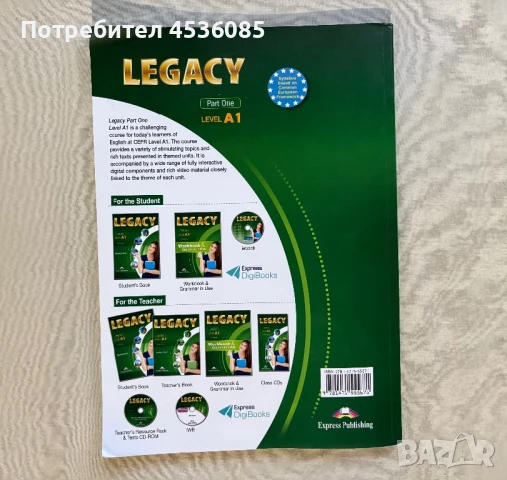 Пълен комплект учебници по Английски език за 8 клас-Legacy, снимка 3 - Учебници, учебни тетрадки - 51172079