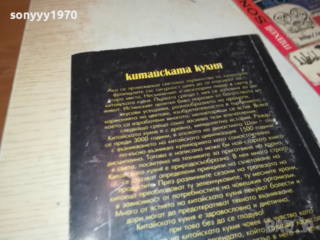 КИТАЙСКАТА КУХНЯ 2707251707LCHERY, снимка 8 - Специализирана литература - 51158852